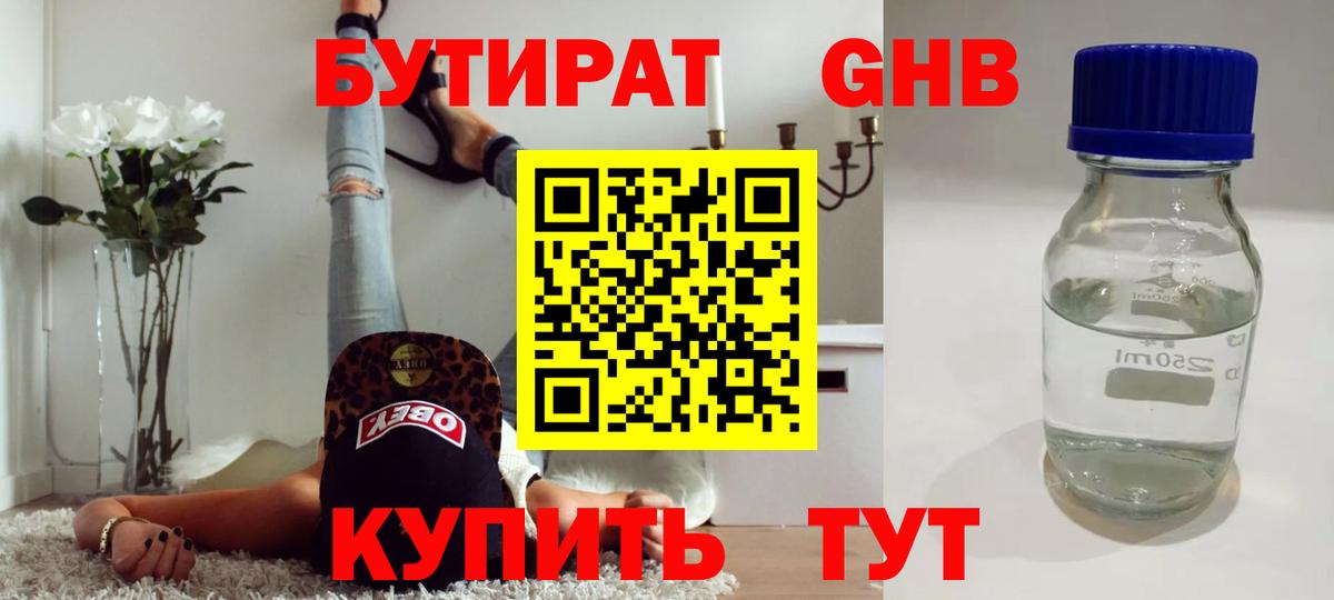 БУТИРАТ 1.4BDO  Донецк 