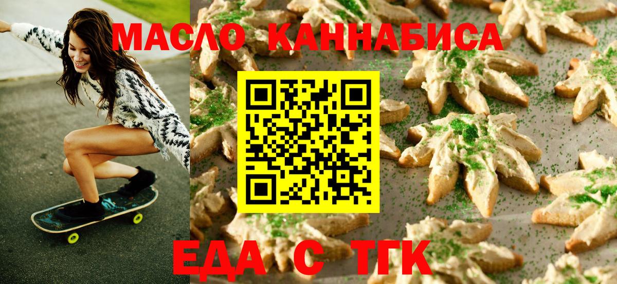 Еда ТГК конопля  Донецк 