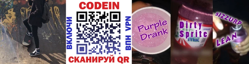 Кодеин Purple Drank  где найти наркотики  Донецк 