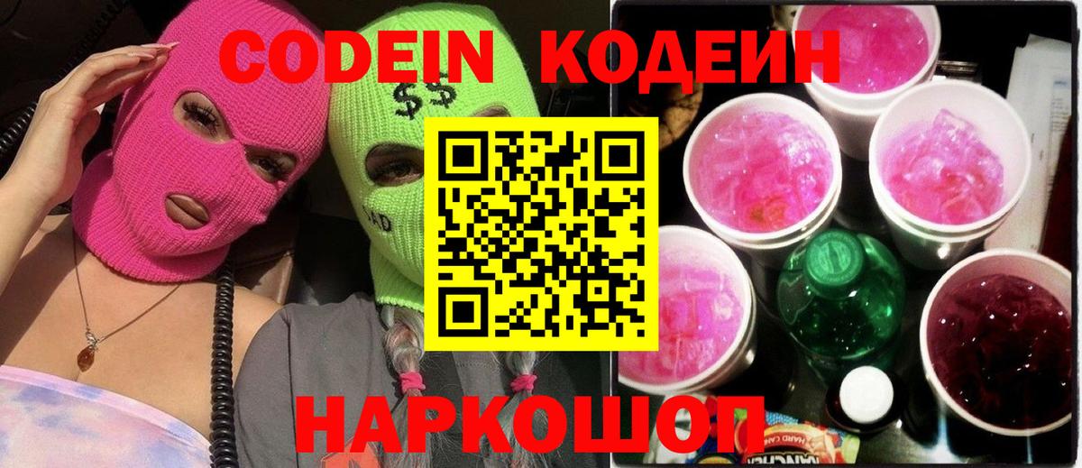 Донецк  Codein Purple Drank  Codein Purple Drank  Вход с VPN 