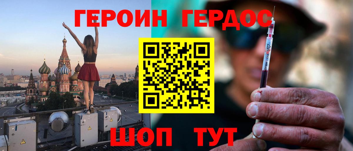 Героин хмурый Донецк