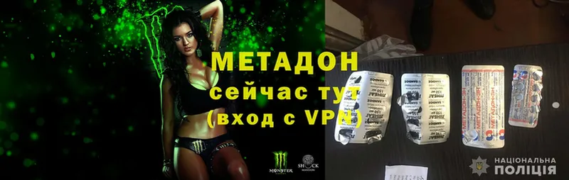 Метадон methadone  что такое наркотик  Донецк 