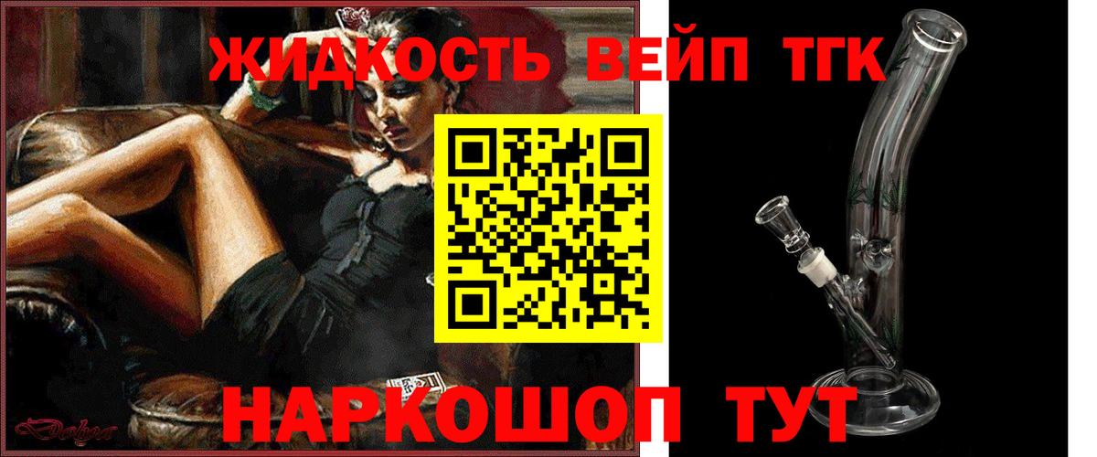 Дистиллят ТГК жижа  где можно купить наркотик  Донецк 